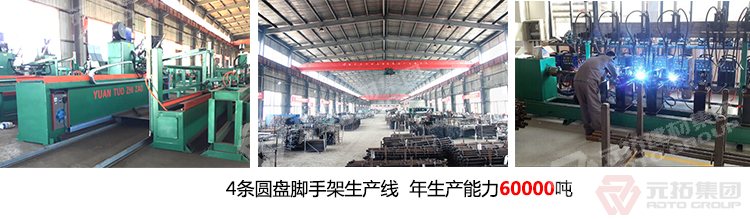 元拓專注腳手架17年，,品質(zhì)保障,服務(wù)更好,年出口額達(dá)2.5億美金,歡迎來(lái)電咨詢!