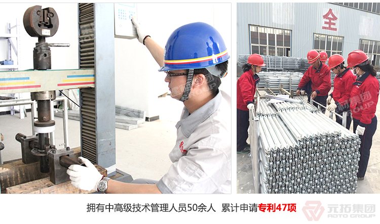 元拓盤扣橋梁支撐架 擁有中高級(jí)技術(shù)管理人員50人，累計(jì)申請(qǐng)專利47項(xiàng)