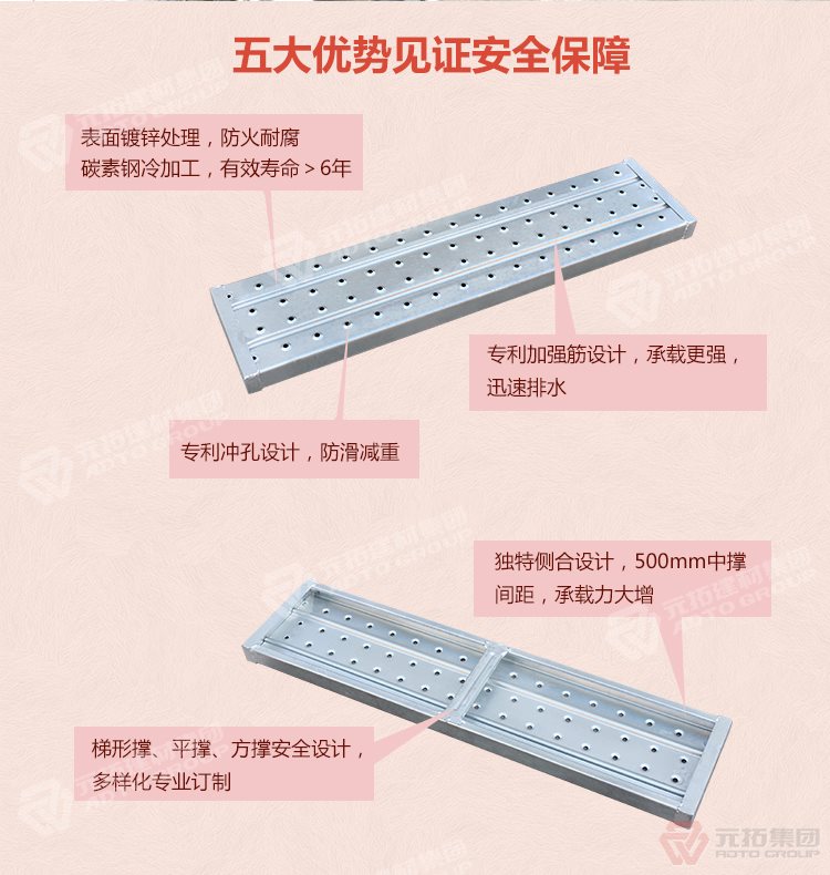 元拓 湖北廠家銷售鋼模板 鋼跳板 質(zhì)量可靠 供應(yīng)直銷 五大優(yōu)勢見證安全保障，表面鍍鋅處理，防火耐腐，碳素鋼冷加工，壽命大于6年，加強筋設(shè)計，專業(yè)沖孔，防滑設(shè)計，