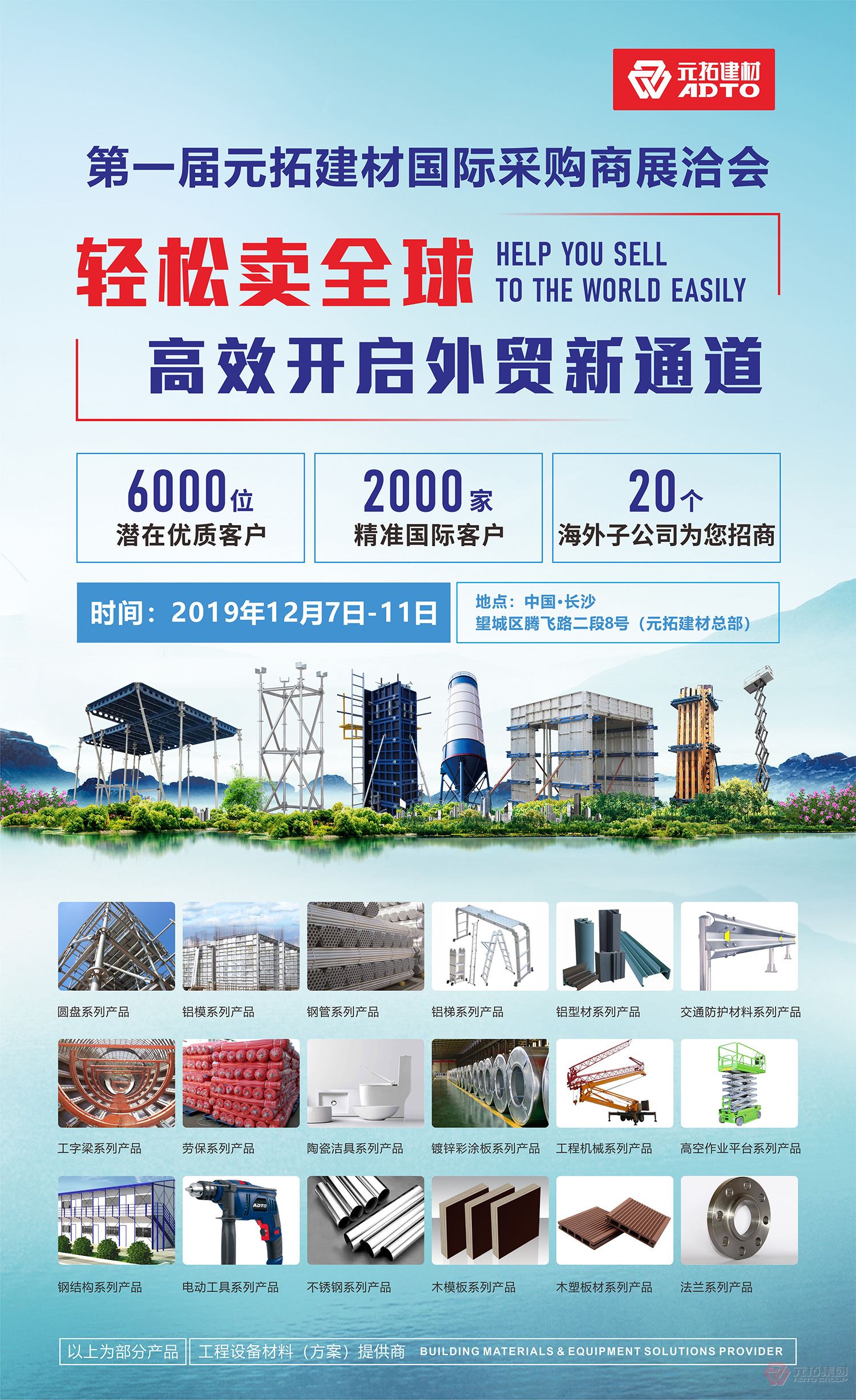 網(wǎng)紅長(zhǎng)沙與您相約，2019第一屆元拓建材國(guó)際采購(gòu)商展洽會(huì)即將開幕！